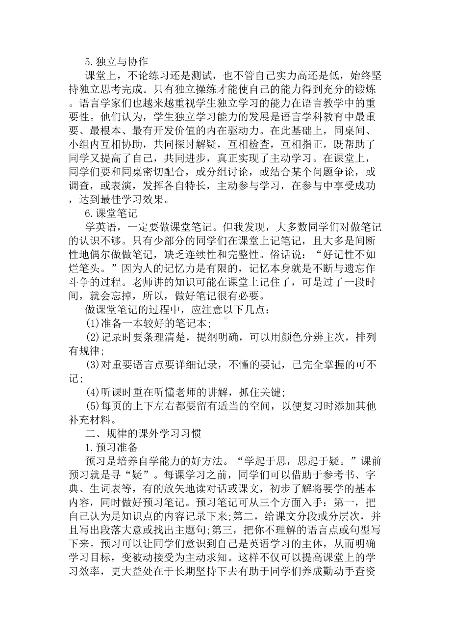 初中英语学习方法与技巧有哪些(DOC 5页).docx_第2页