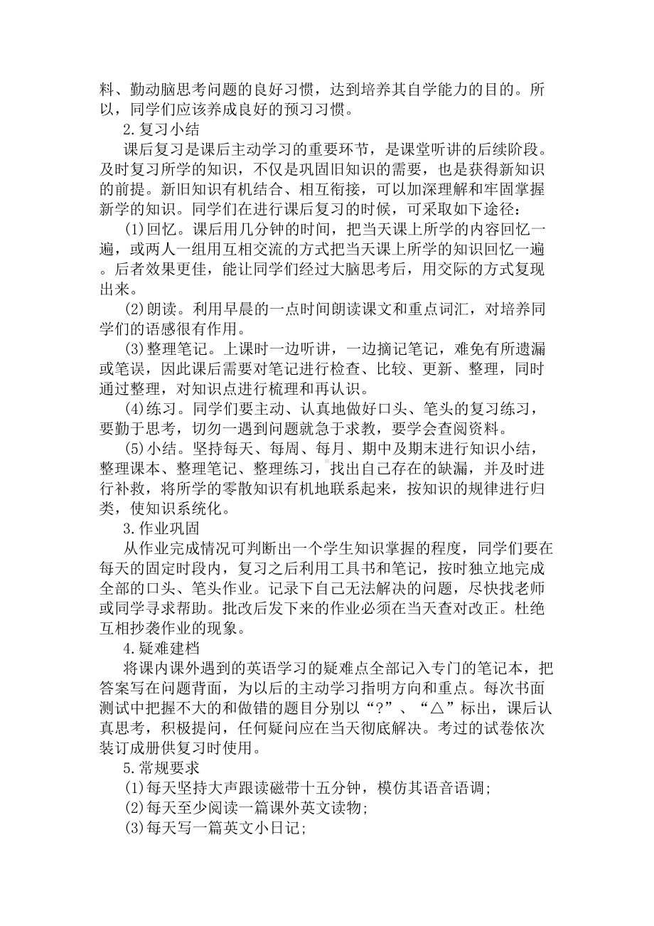 初中英语学习方法与技巧有哪些(DOC 5页).docx_第3页