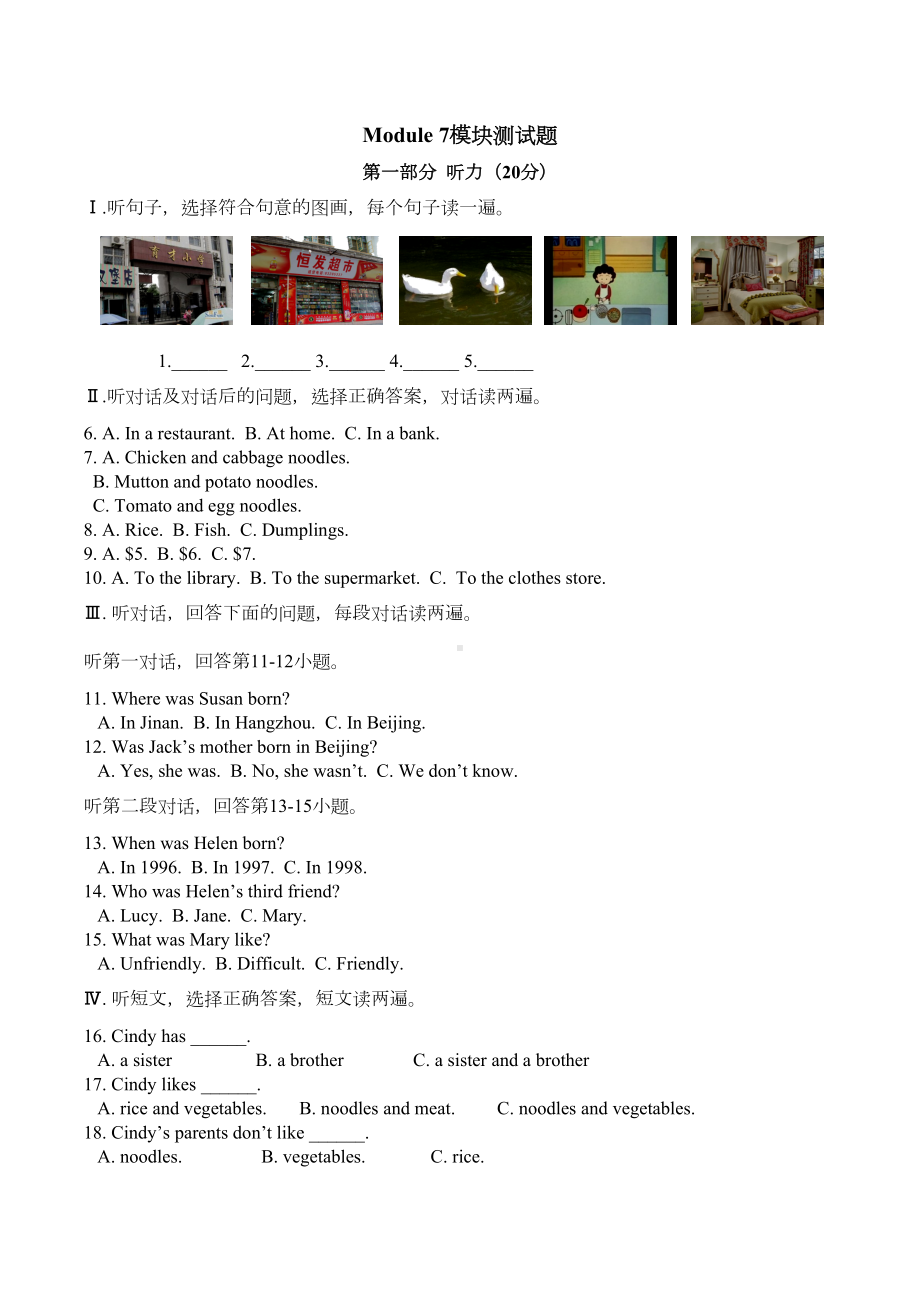 外研版英语七年级下册Module-7-模块测试题(DOC 6页).doc_第1页