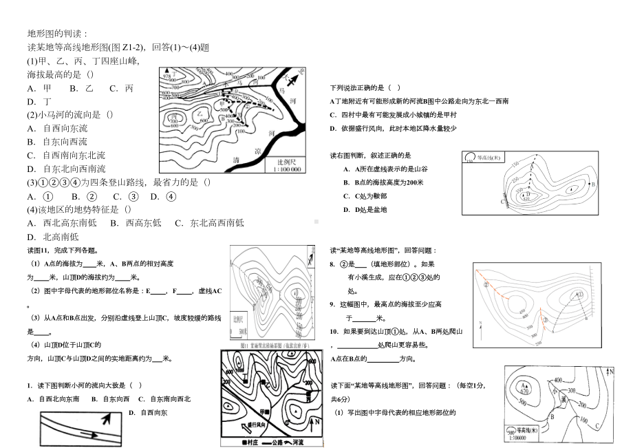 地形图的判读专项习题(DOC 3页).doc_第1页