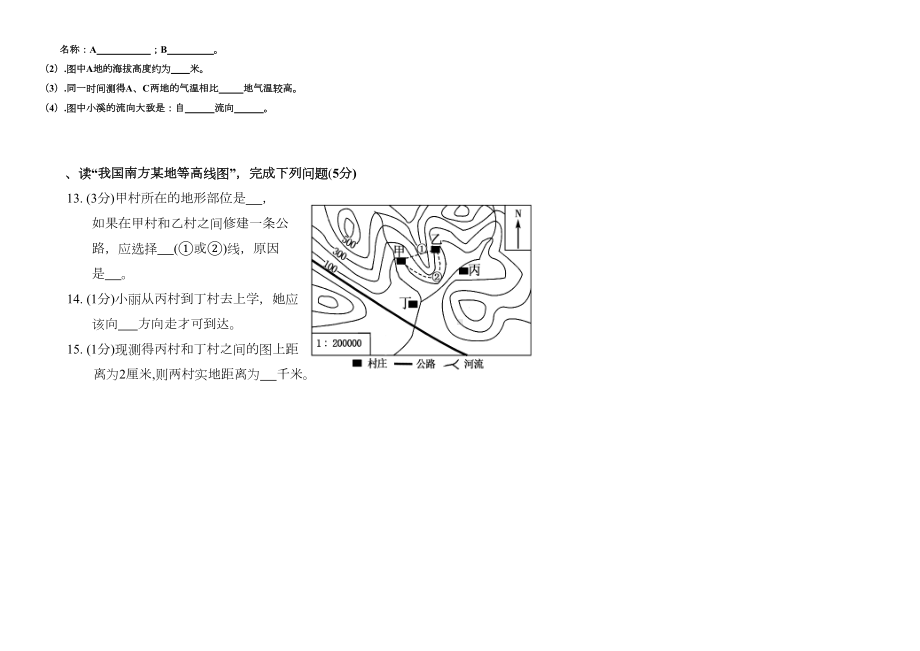 地形图的判读专项习题(DOC 3页).doc_第2页