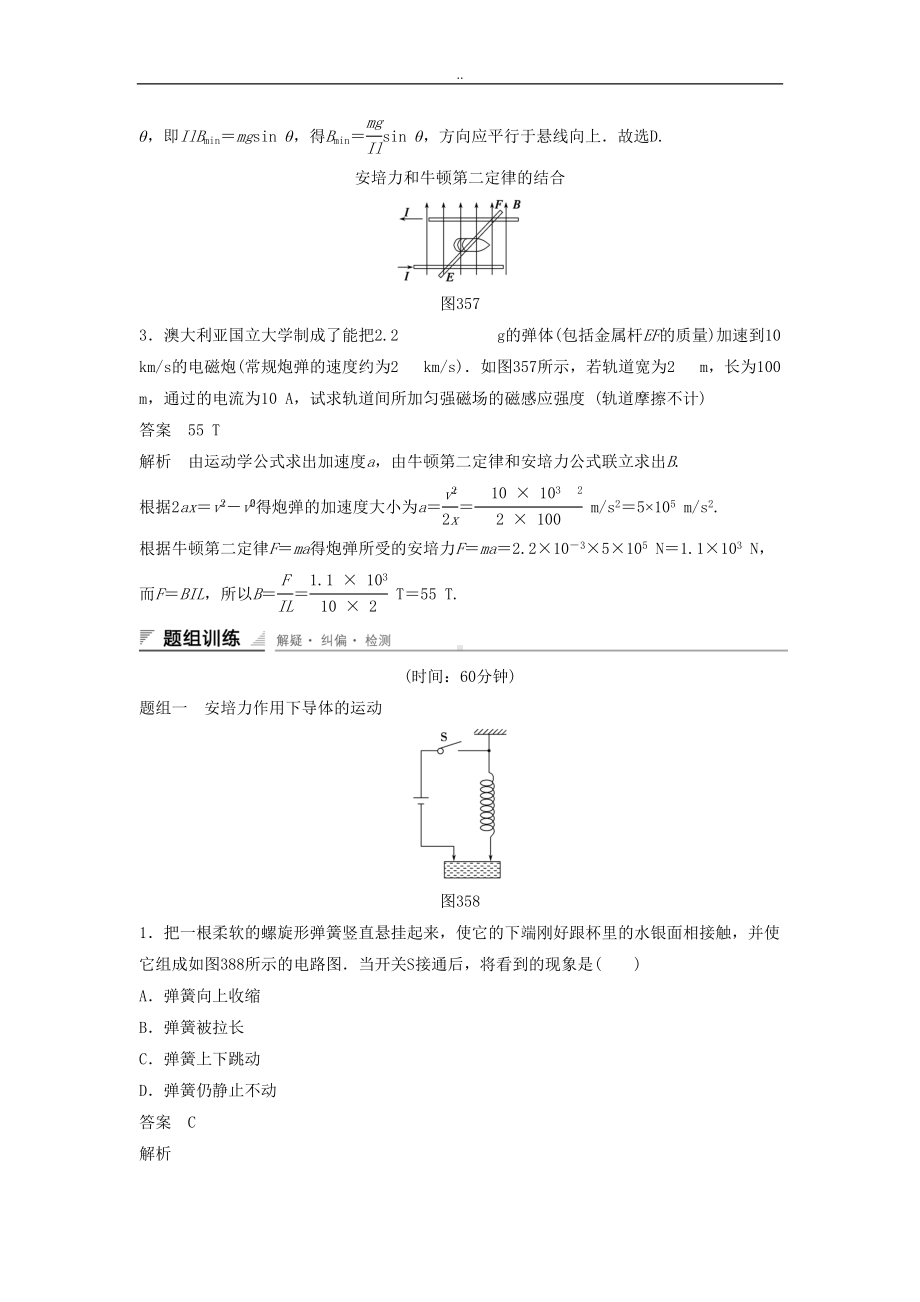 安培力综合练习题经典(与答案详解)(DOC 10页).doc_第2页