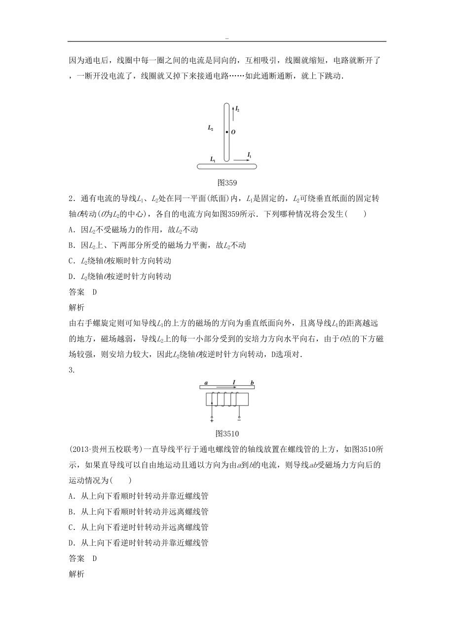 安培力综合练习题经典(与答案详解)(DOC 10页).doc_第3页