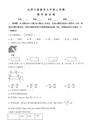 北师大版九年级上学期数学《期末检测试题》及答案(DOC 25页).doc