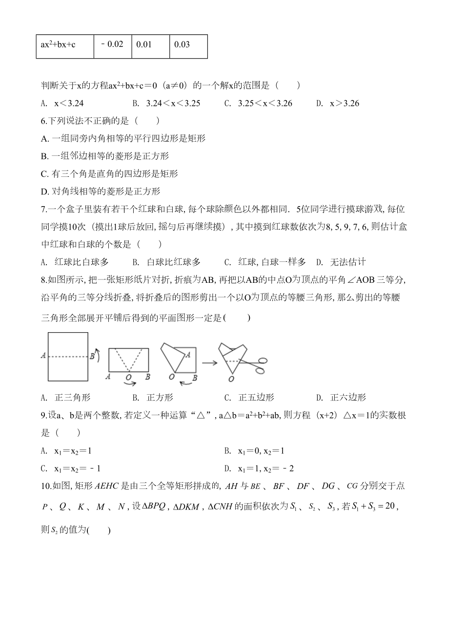 北师大版九年级上学期数学《期末检测试题》及答案(DOC 25页).doc_第2页