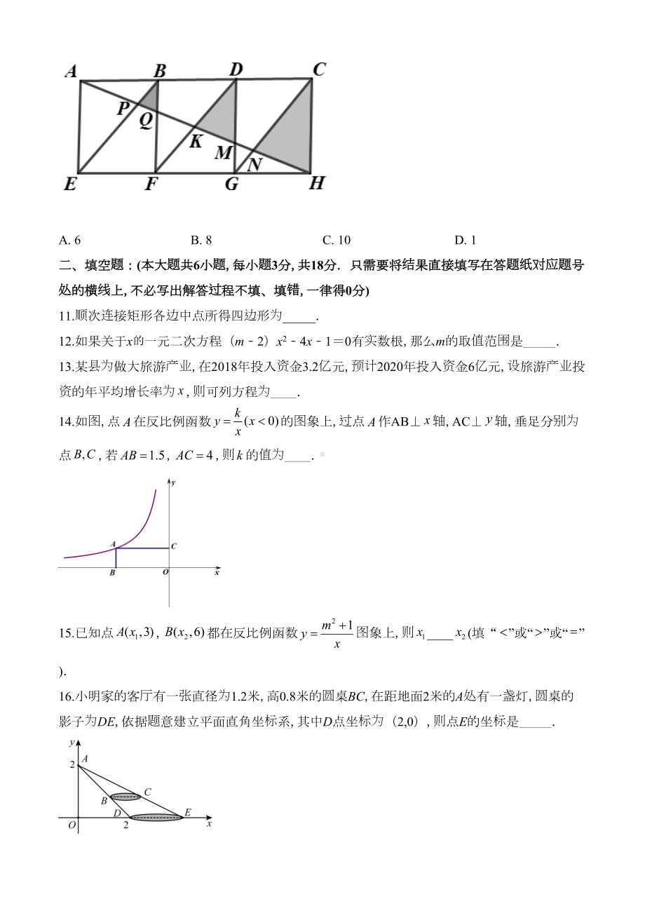 北师大版九年级上学期数学《期末检测试题》及答案(DOC 25页).doc_第3页