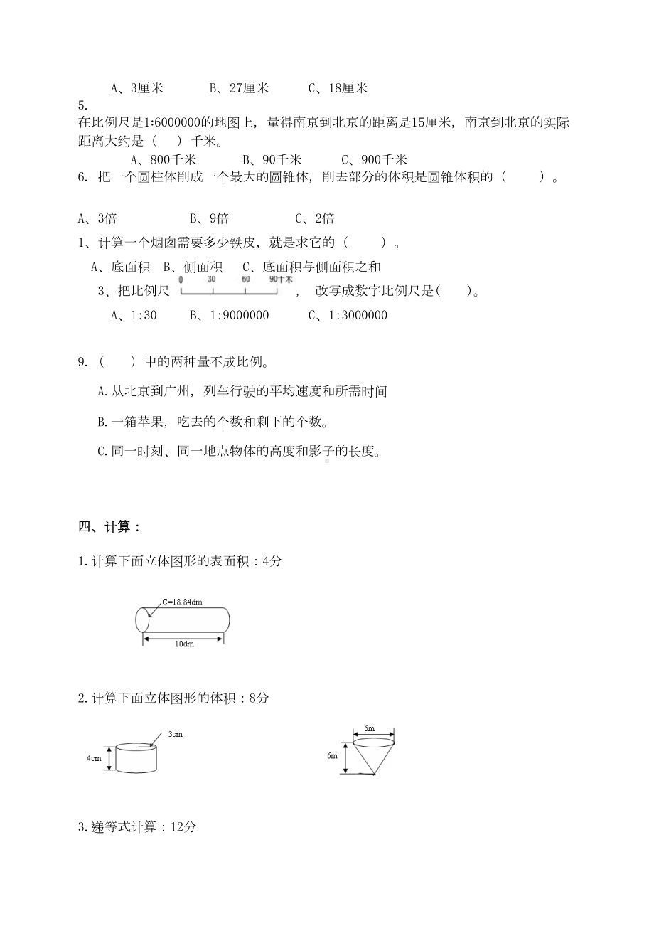 北师大版小学六年级下册数学期中测试题及答案[2](DOC 6页).doc_第2页