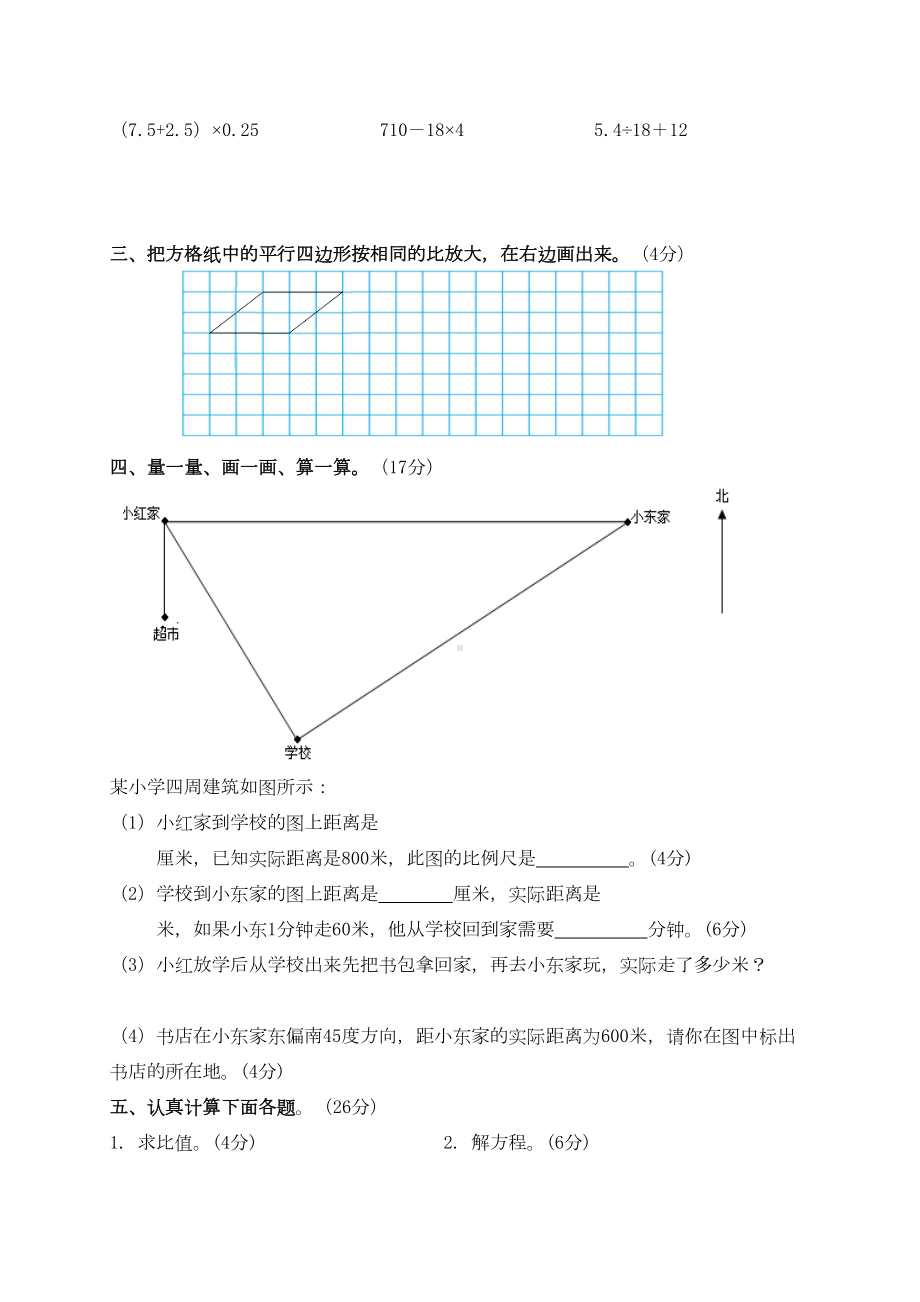 北师大版小学六年级下册数学期中测试题及答案[2](DOC 6页).doc_第3页