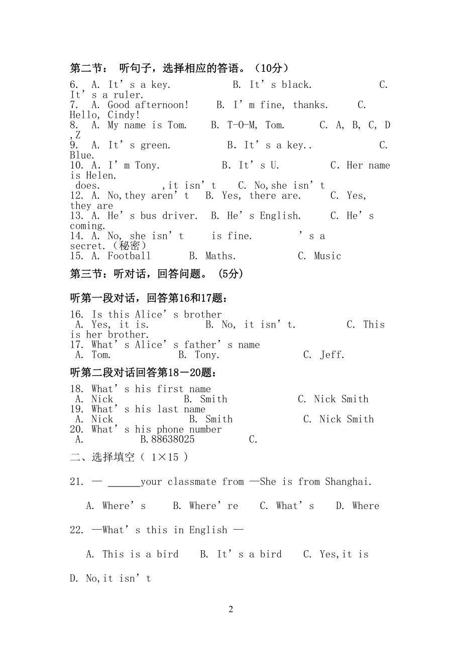 外研版七年级英语上册第一次月考试题(DOC 11页).doc_第2页