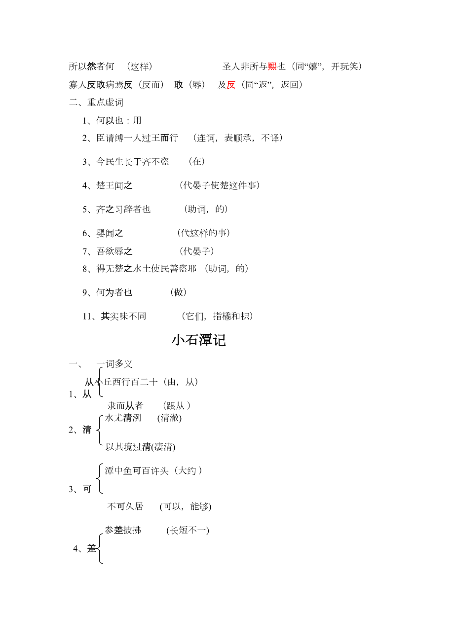 初中二年级语文各单元重点文言文字词复习及全册通假字归纳(DOC 7页).doc_第2页