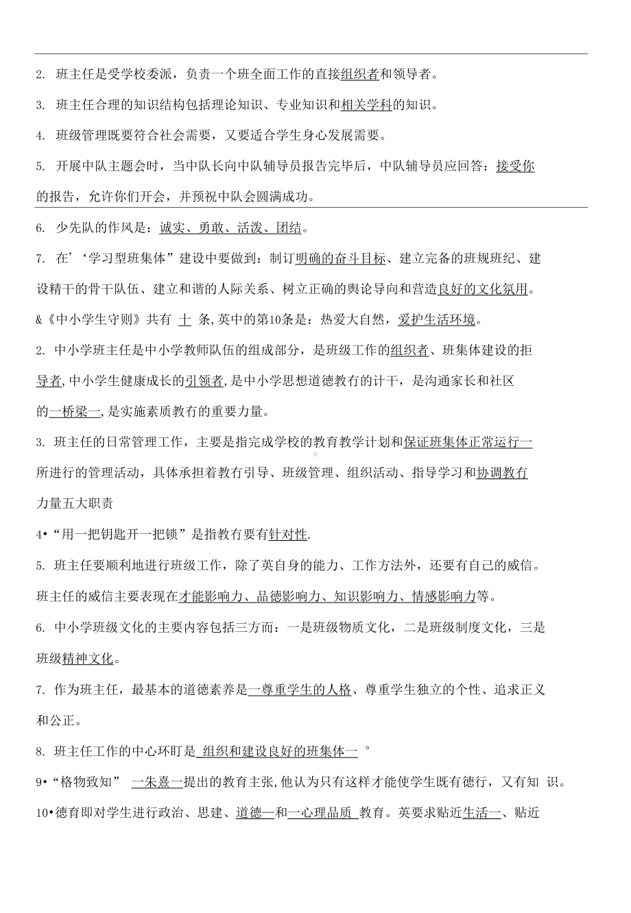 小学班主任基本功比赛笔试试题(DOC 14页).docx_第1页