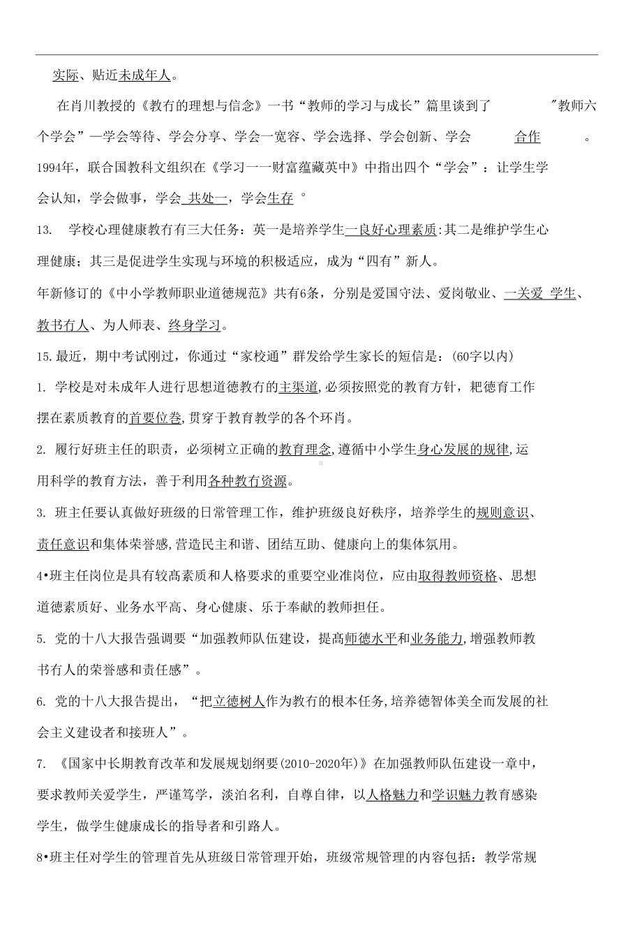 小学班主任基本功比赛笔试试题(DOC 14页).docx_第2页