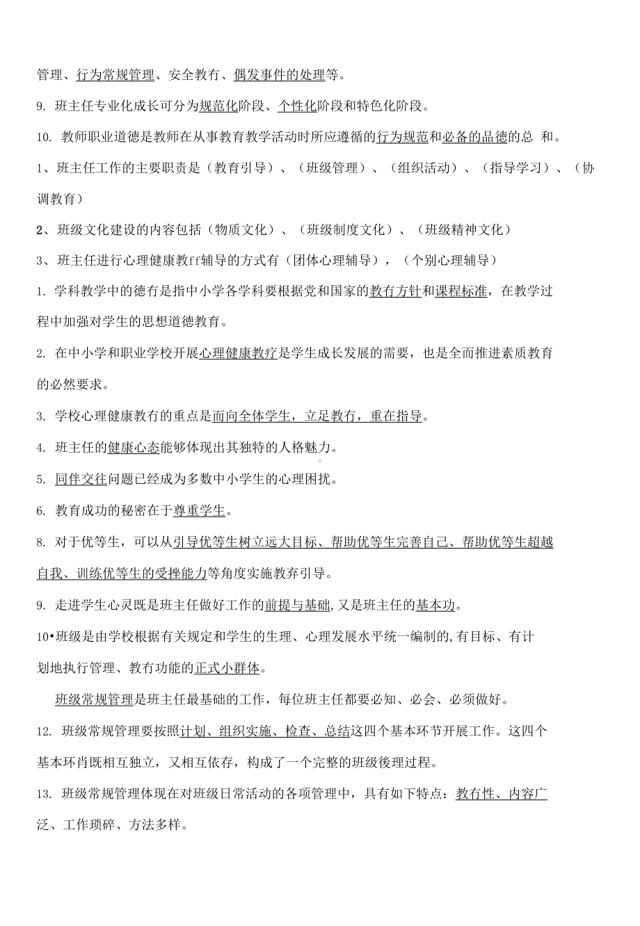 小学班主任基本功比赛笔试试题(DOC 14页).docx_第3页