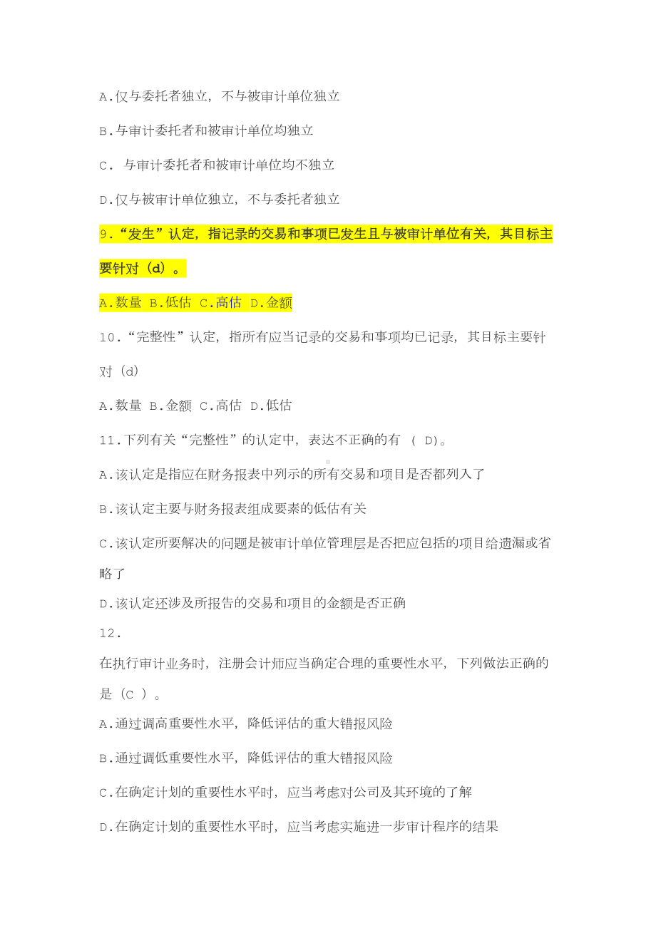 审计学试题库(DOC 28页).doc_第2页