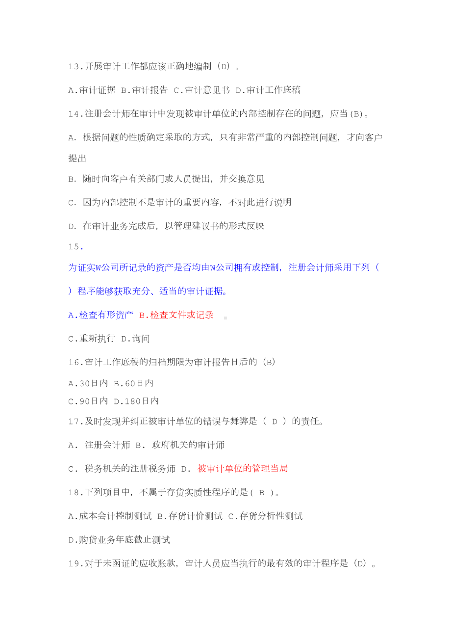 审计学试题库(DOC 28页).doc_第3页