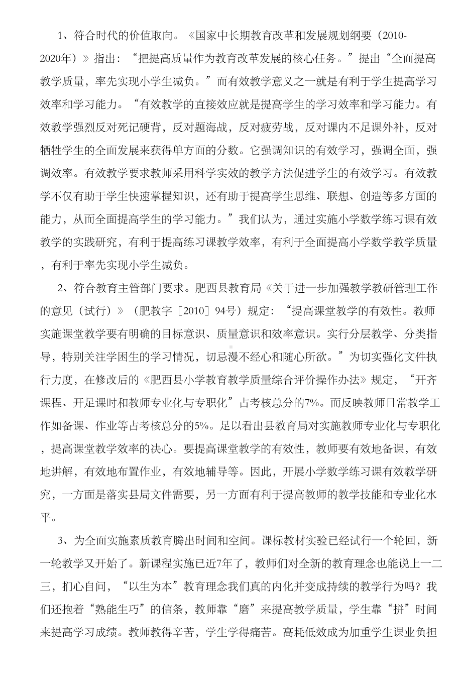 小学数学练习课有效教学研究课题方案(DOC 13页).doc_第3页