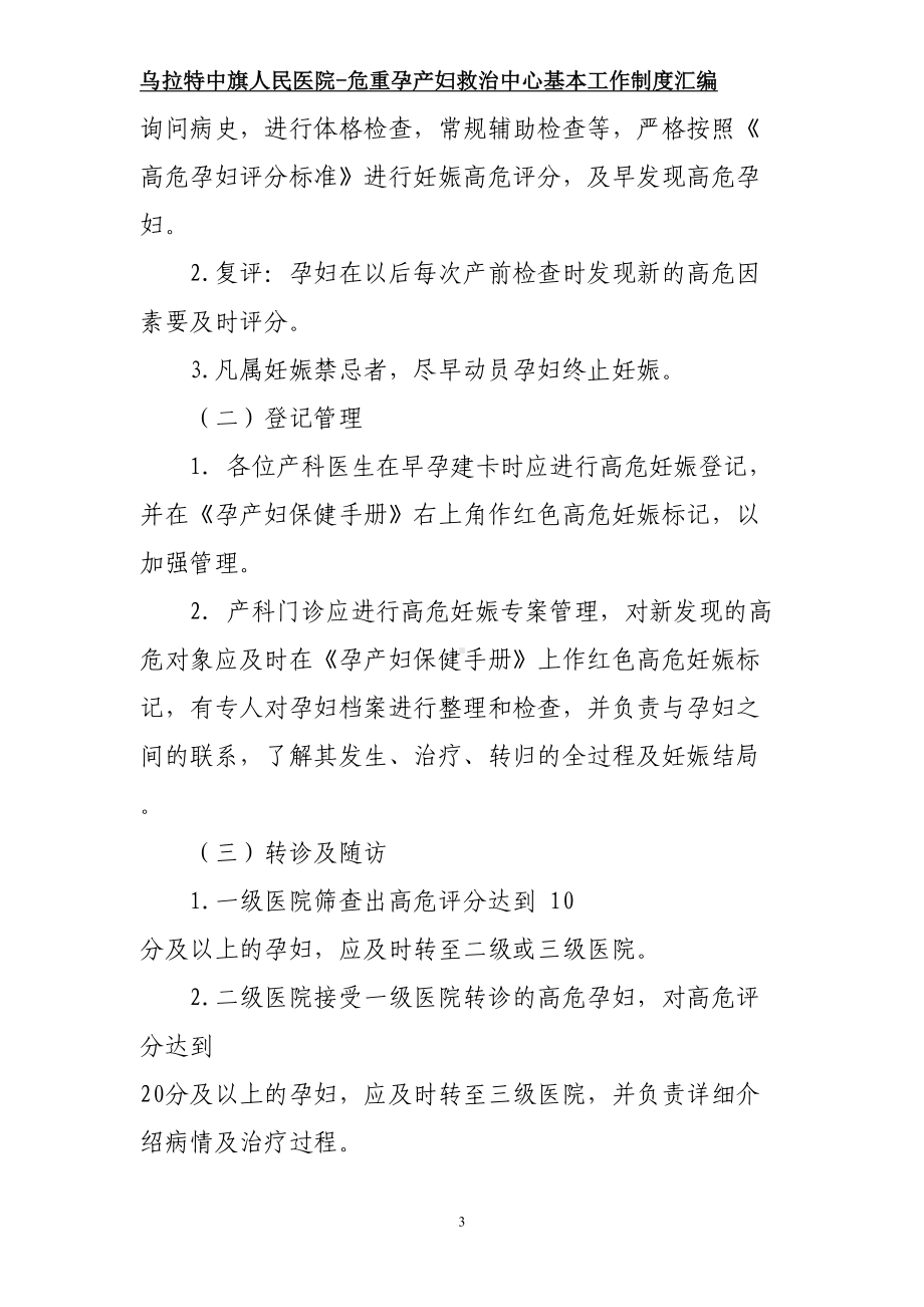 危重孕产妇救治中心基本工作制度汇编资料(DOC 51页).doc_第3页