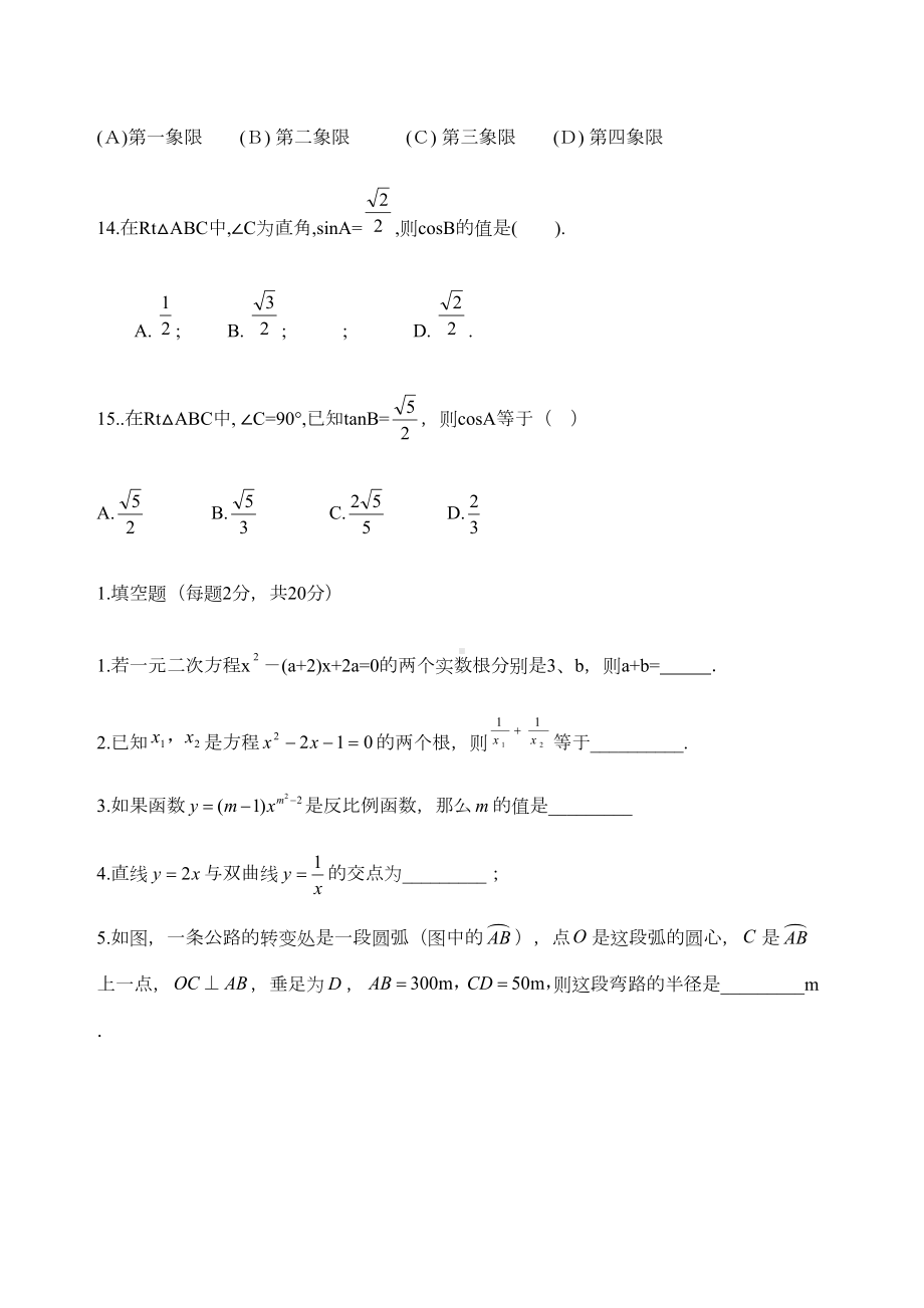 初三上册数学测试题(DOC 6页).docx_第3页