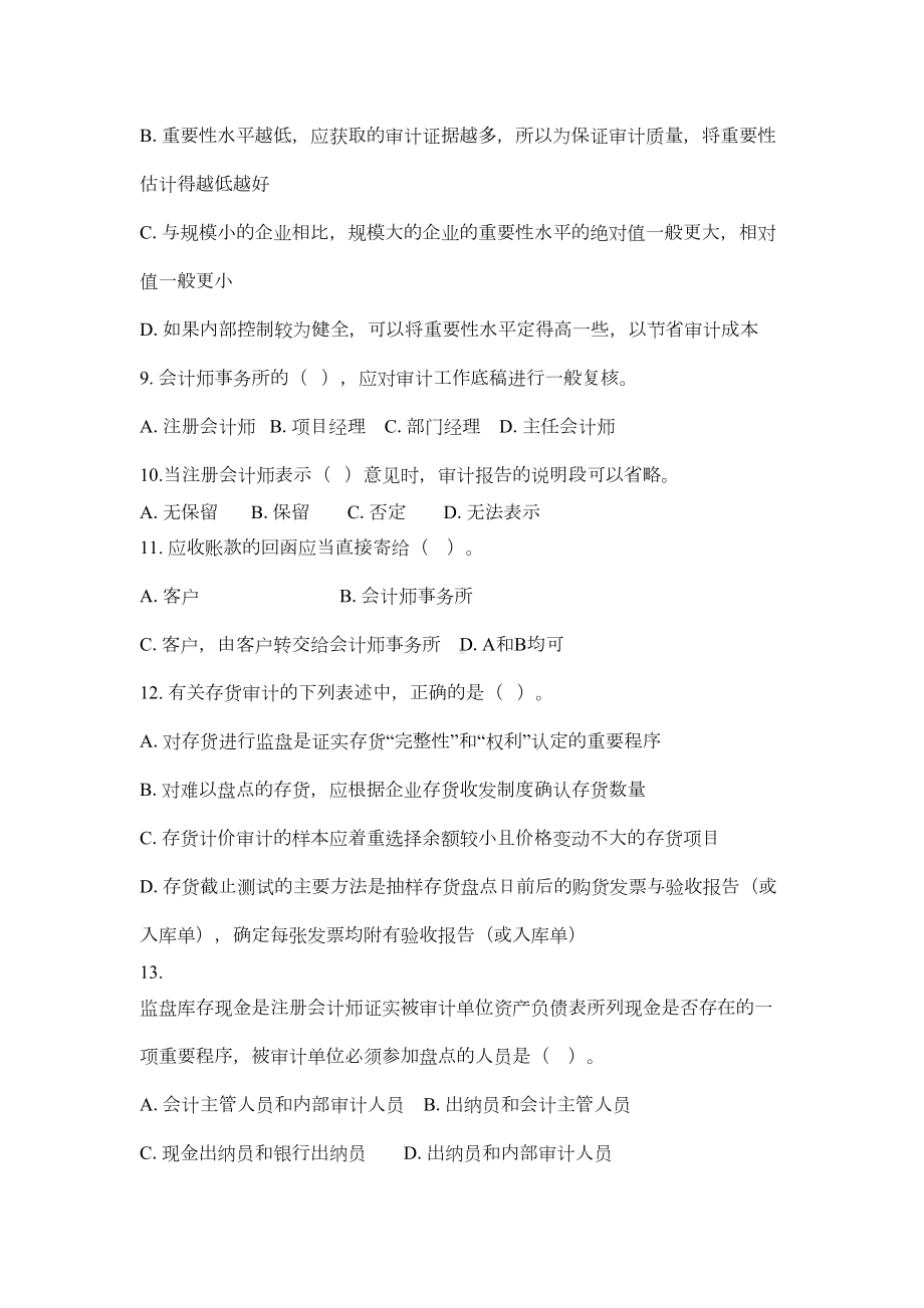 审计学复习题及答案复习题及答案资料讲解(DOC 15页).doc_第2页