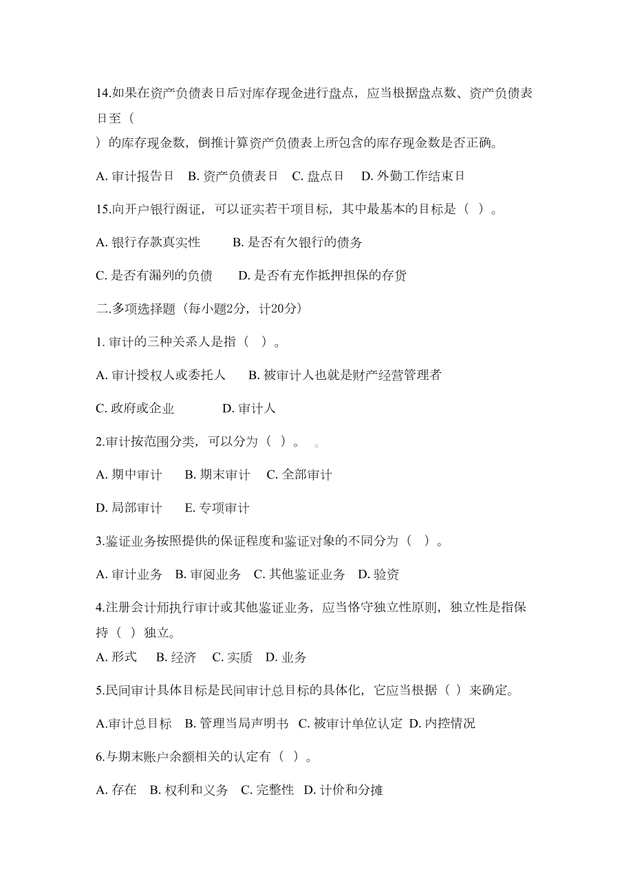 审计学复习题及答案复习题及答案资料讲解(DOC 15页).doc_第3页