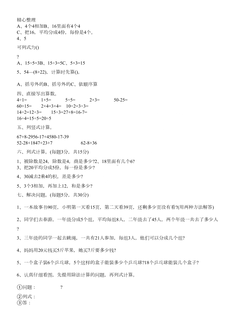 小学二年级下册数学第一次月考试卷(DOC 2页).docx_第2页