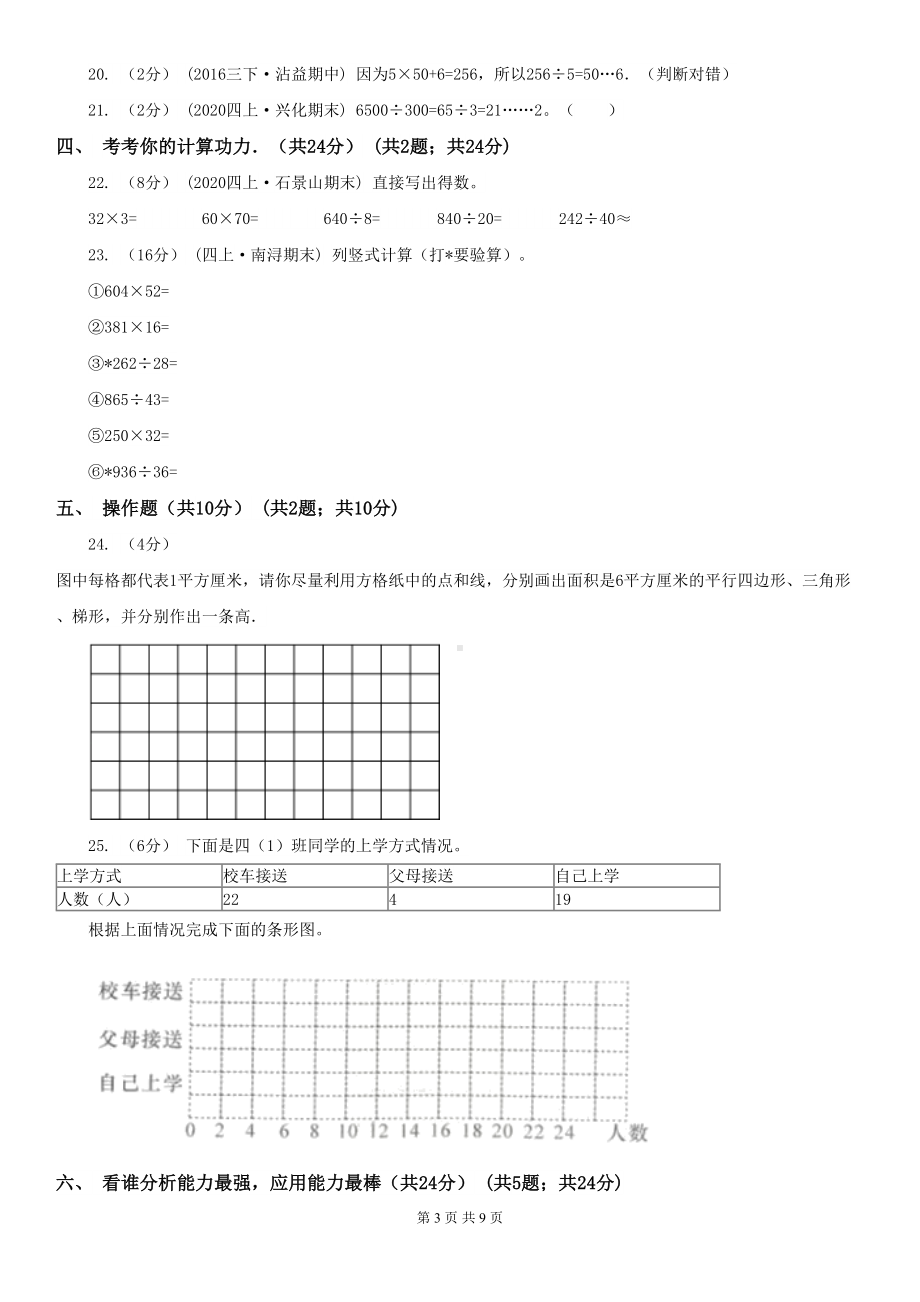 北京市四年级上学期数学期末试卷(DOC 9页).doc_第3页