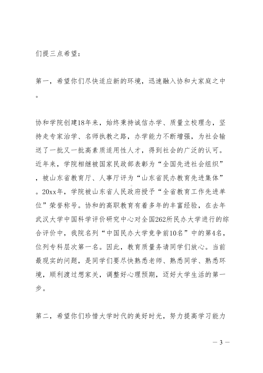 军训总结领导发言稿(DOC 12页).docx_第3页