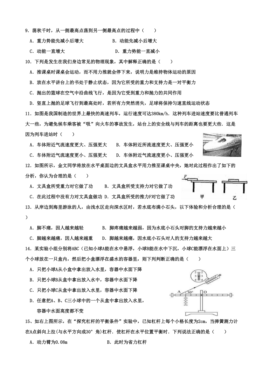 四川省成都市地区八年级(下)期末物理模拟试卷(DOC 10页).doc_第2页