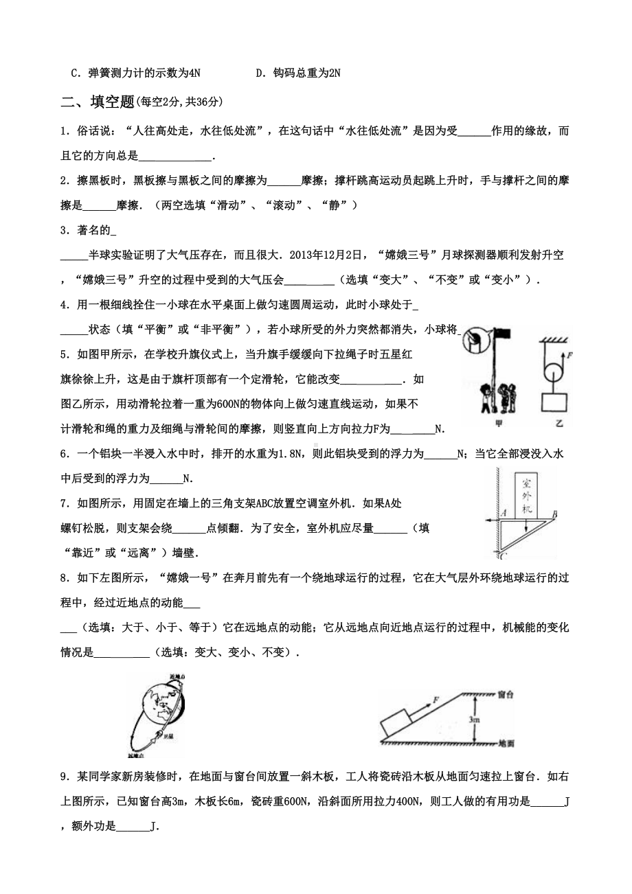 四川省成都市地区八年级(下)期末物理模拟试卷(DOC 10页).doc_第3页