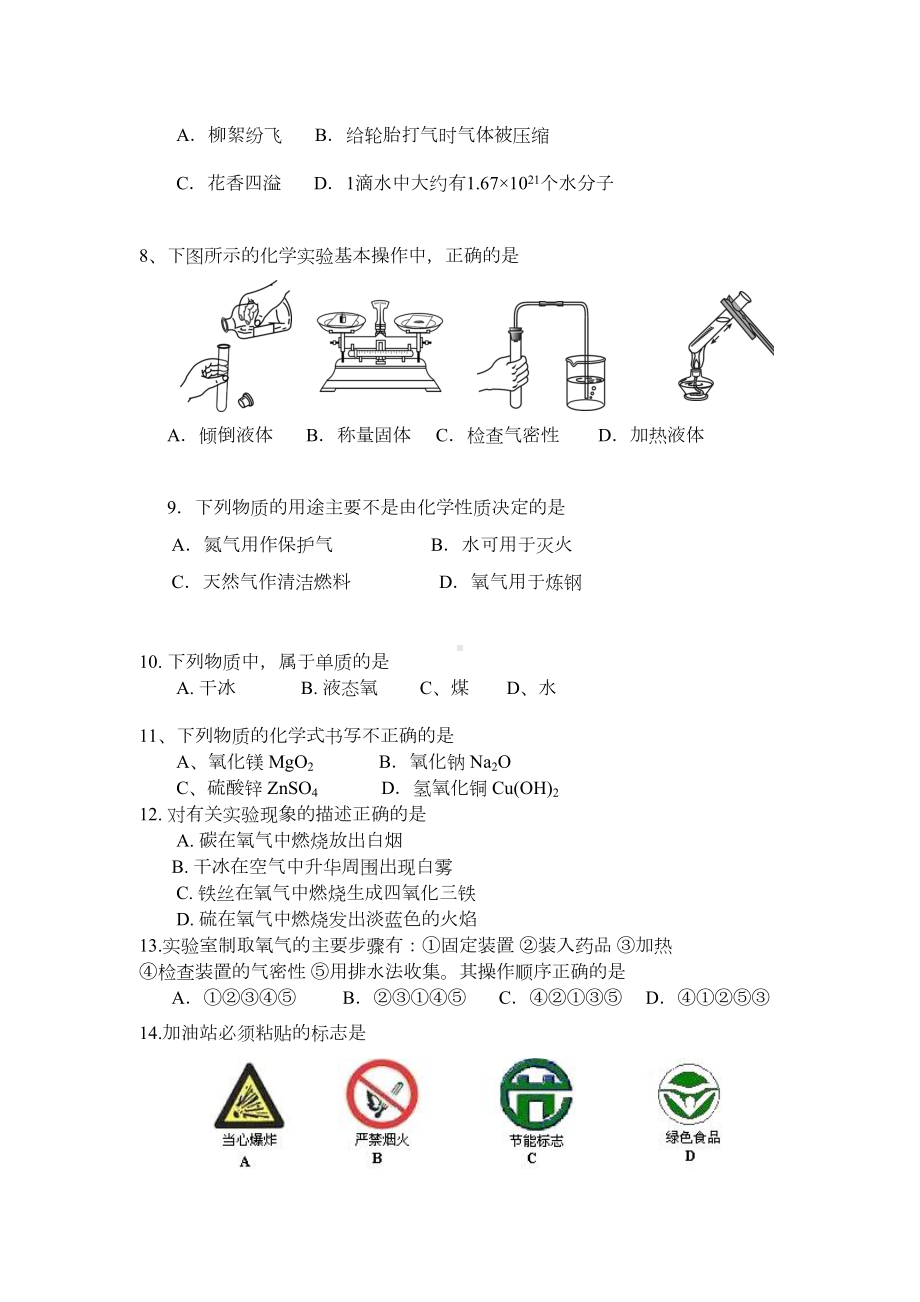 初三上学期化学期末试题精选一(DOC 11页).doc_第2页