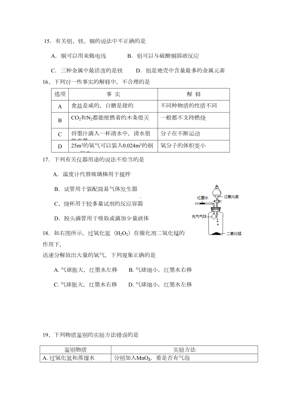 初三上学期化学期末试题精选一(DOC 11页).doc_第3页