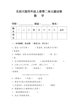 北师大版四年级数学上册第二单元测试卷(DOC 5页).doc