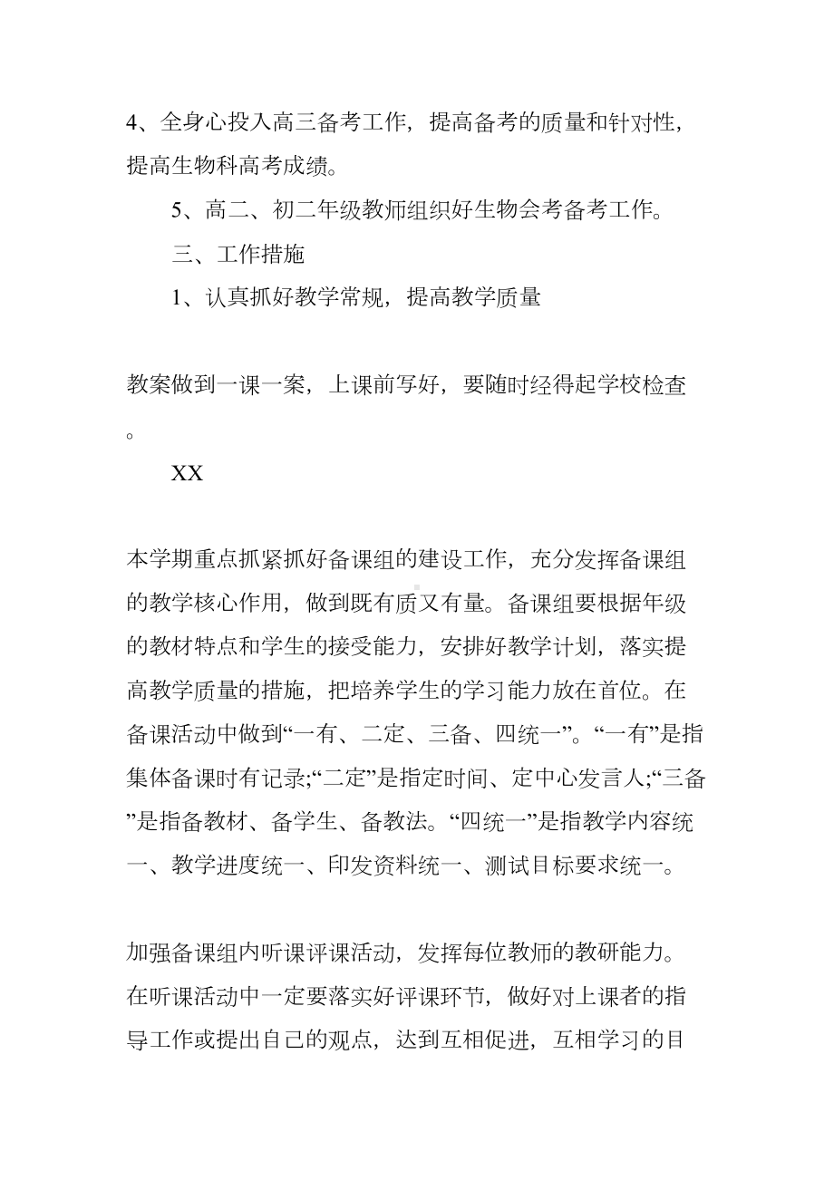 初中生物教研组工作计划(DOC 7页).docx_第2页