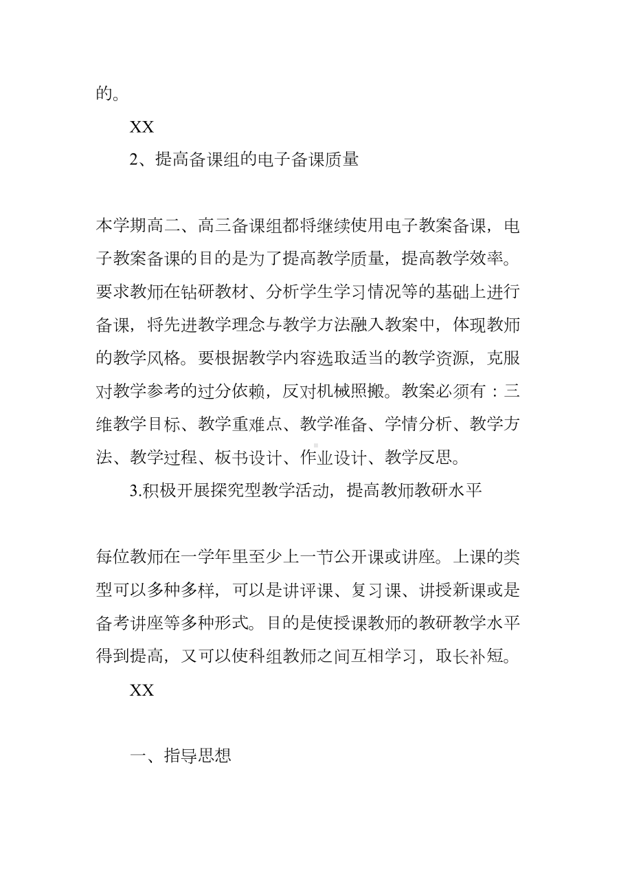 初中生物教研组工作计划(DOC 7页).docx_第3页