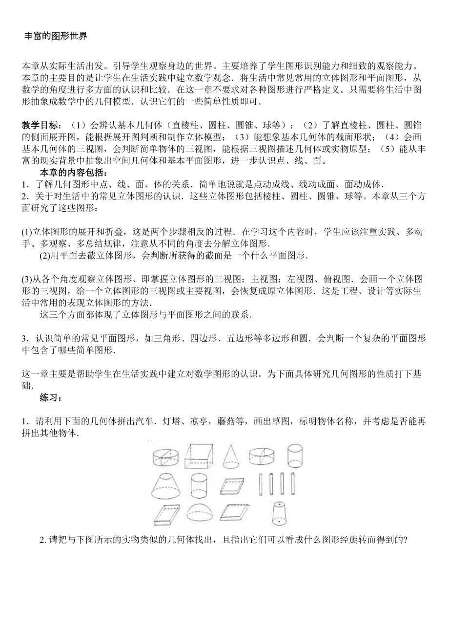 北师大版初一数学上册全部资料(DOC 129页).doc_第1页