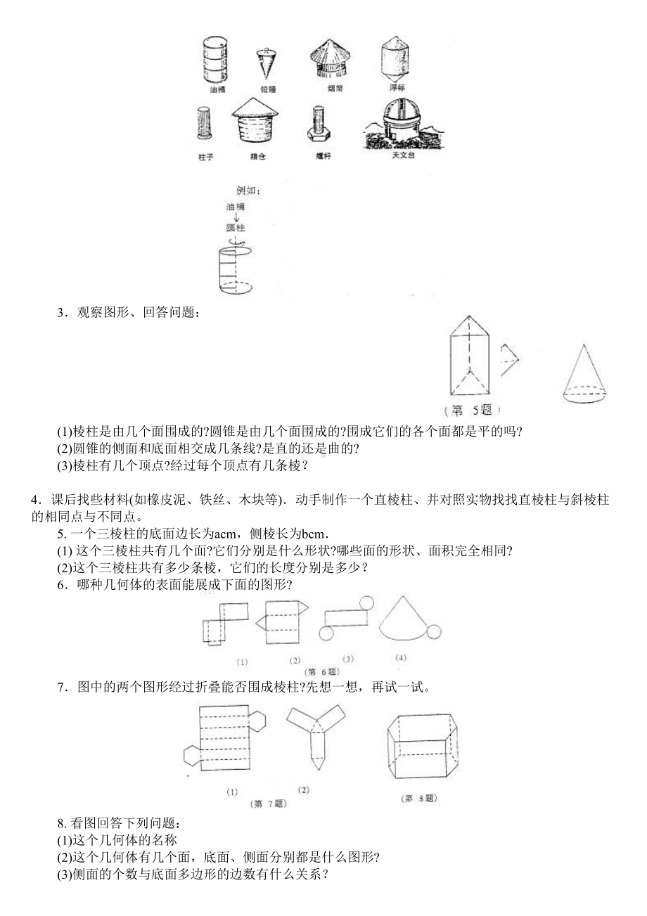 北师大版初一数学上册全部资料(DOC 129页).doc_第2页