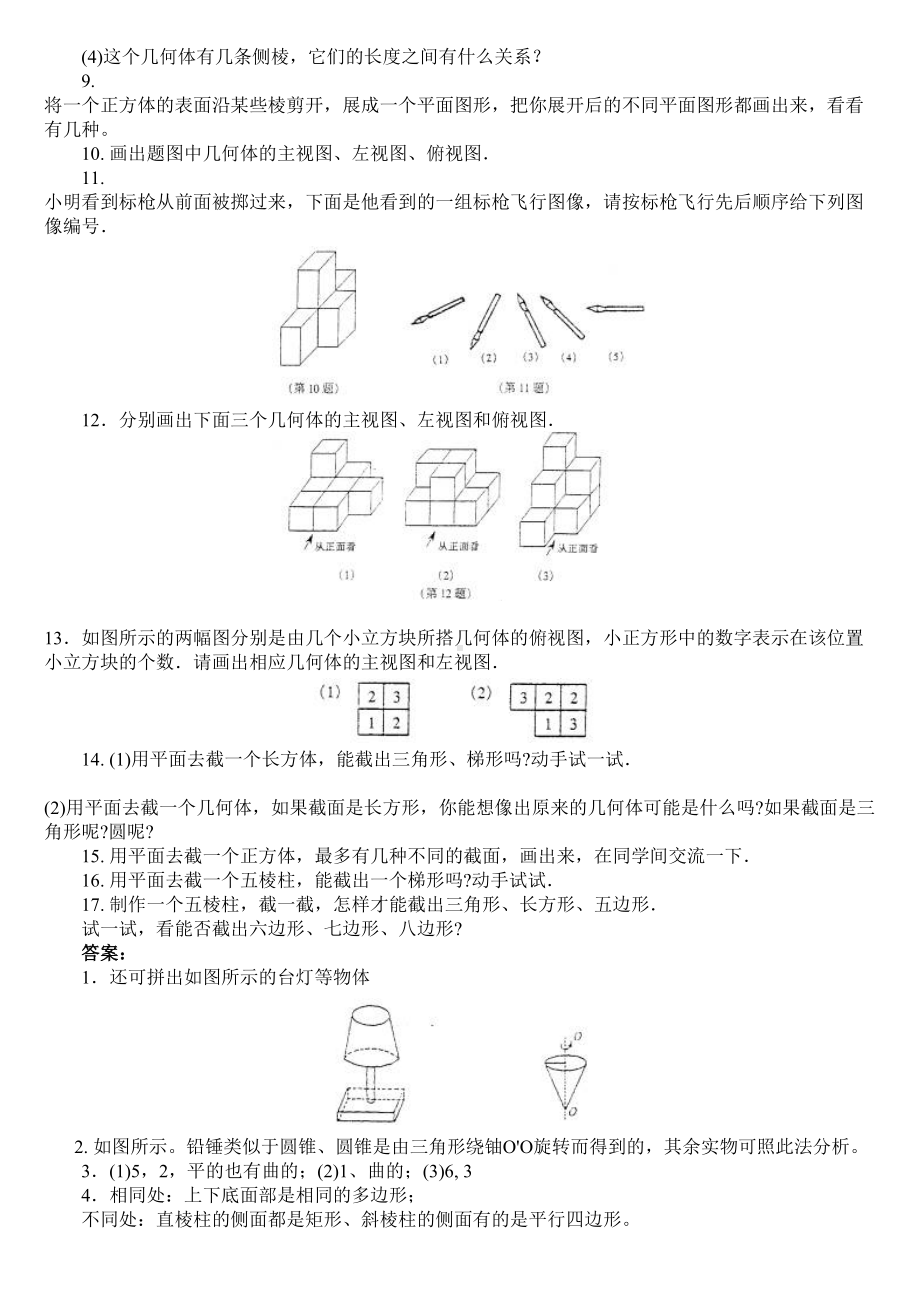 北师大版初一数学上册全部资料(DOC 129页).doc_第3页