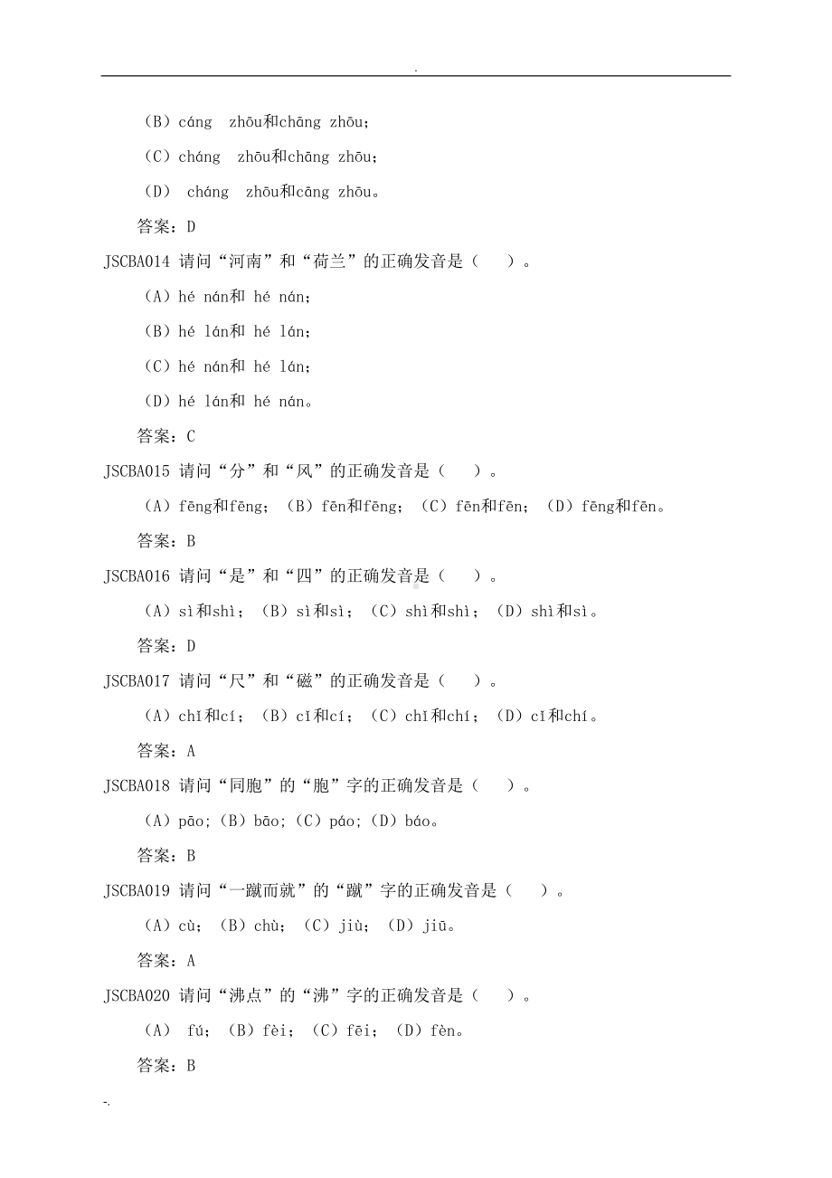 国家电网公司初级兼职培训师题库(DOC 78页).doc_第3页