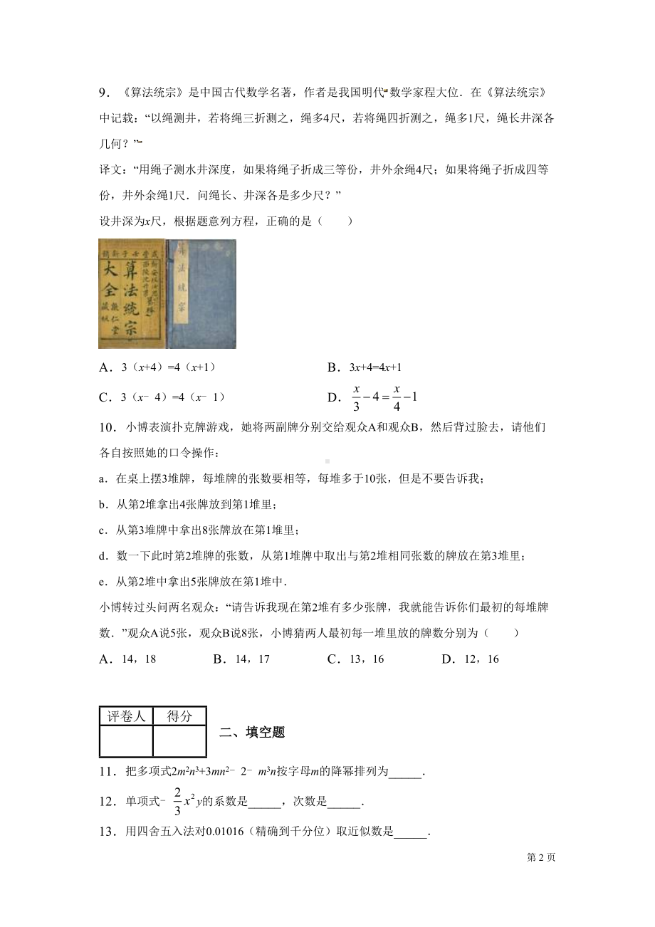 北京课改版七年级上册数学期中试卷(DOC 21页).docx_第2页