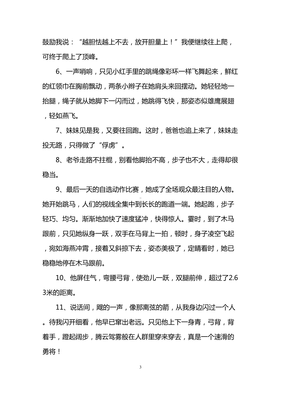 小学好词好句好段摘抄(DOC 11页).doc_第3页