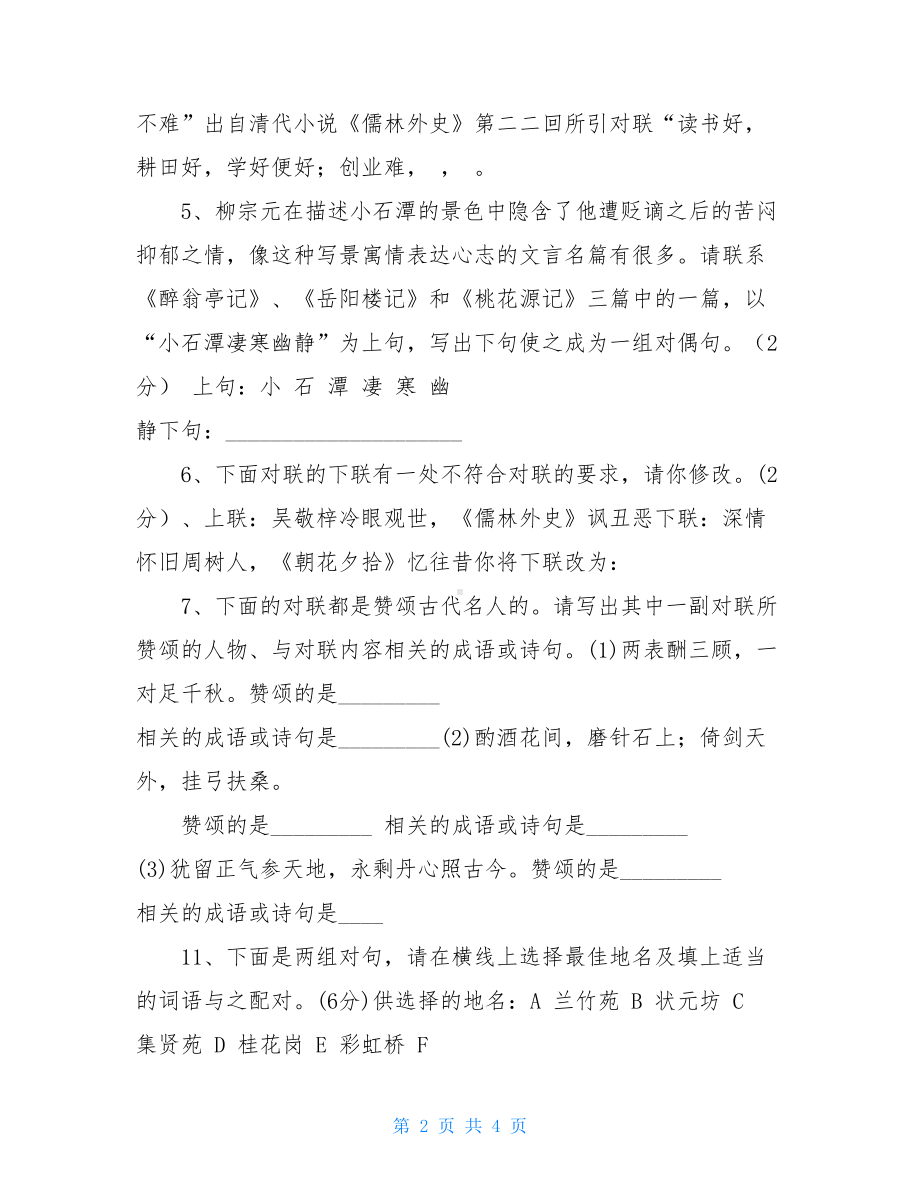 对联专项练习题(2020中考必练)(DOC 4页).doc_第2页