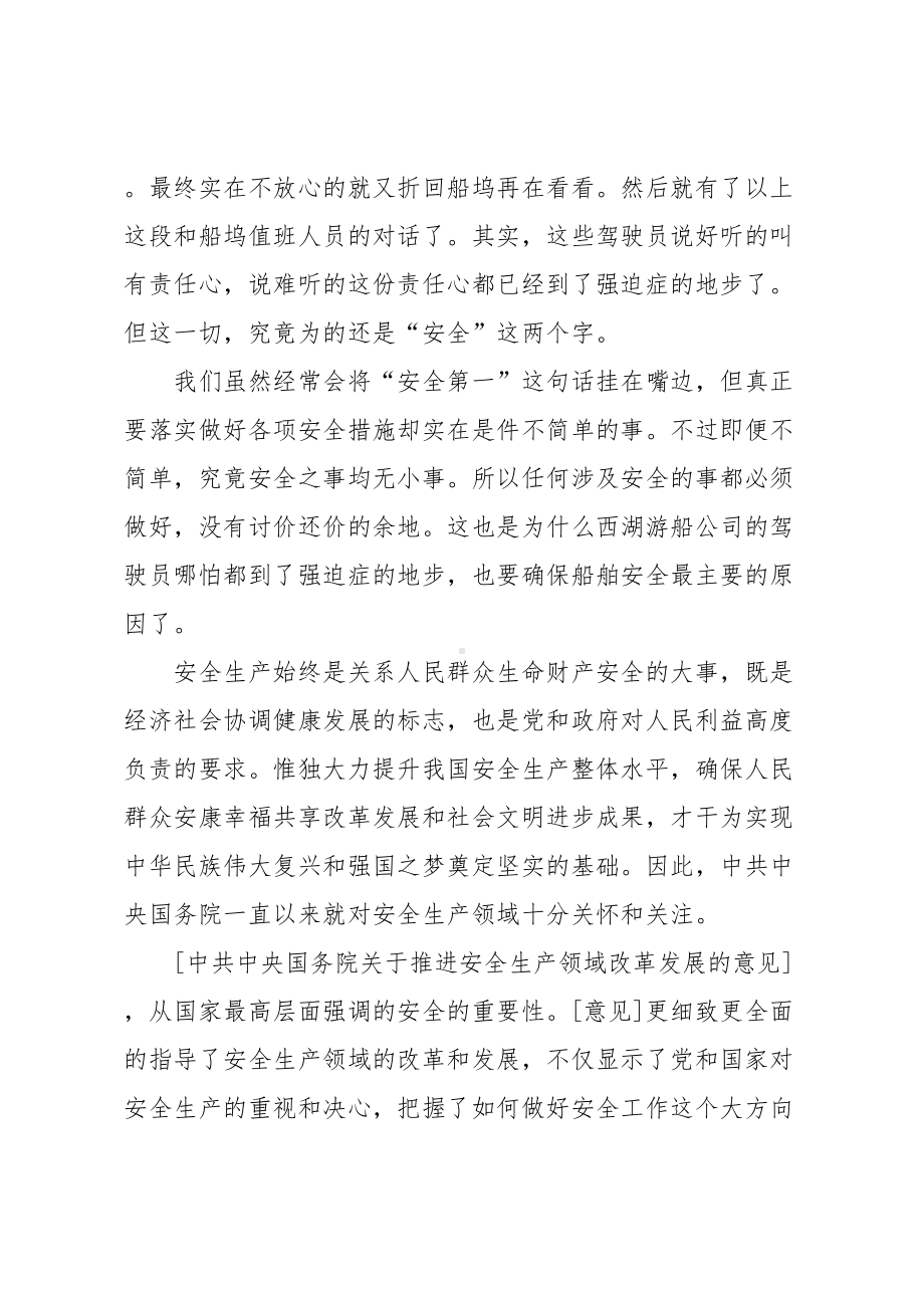 安全生产大家谈云课堂观后感心得体会精选5篇范文(DOC 18页).docx_第2页