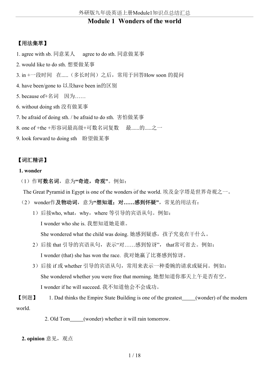 外研版九年级英语上册Module1知识点总结汇总(DOC 17页).doc_第1页