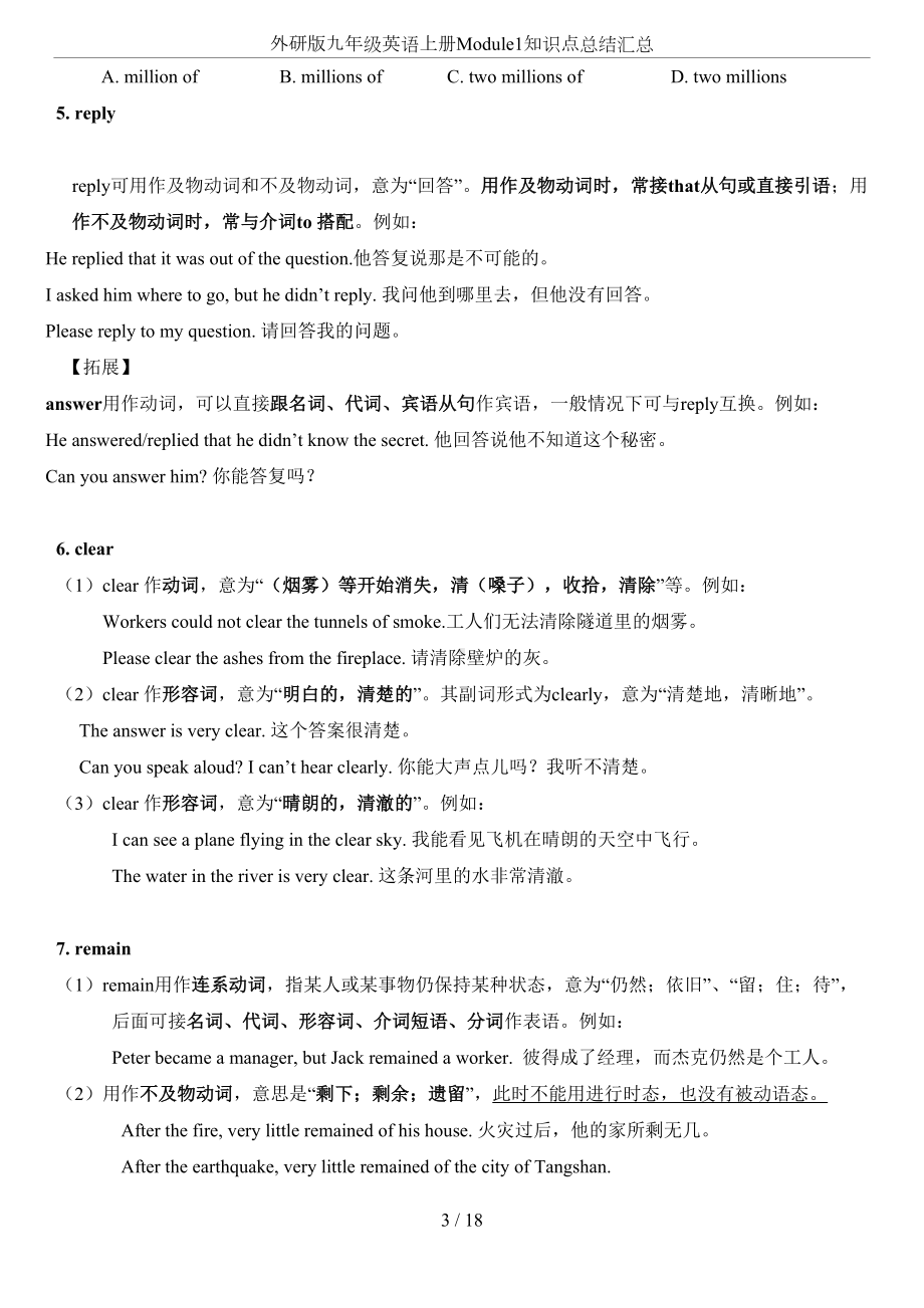 外研版九年级英语上册Module1知识点总结汇总(DOC 17页).doc_第3页