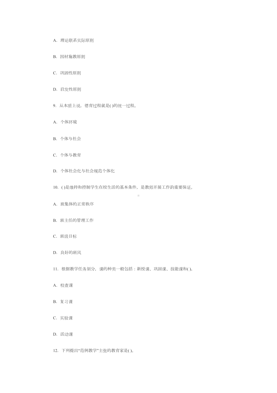 小学教育学试题及答案(8)(DOC 10页).doc_第3页