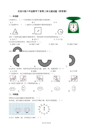 北师大版六年级数学下册第三单元测试题(附答案)(DOC 6页).docx