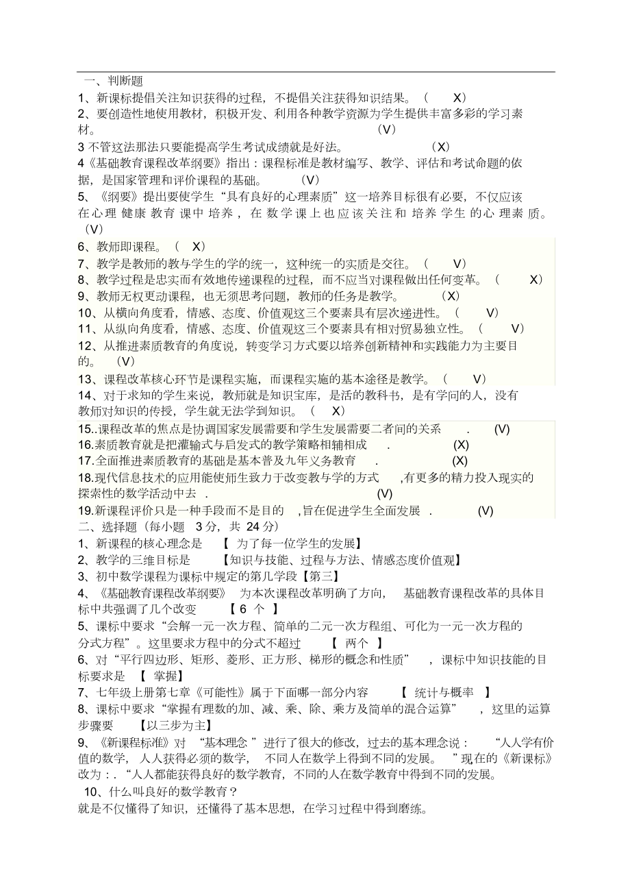 初中数学课程标准测试题(含答案)精华(DOC 16页).doc_第1页