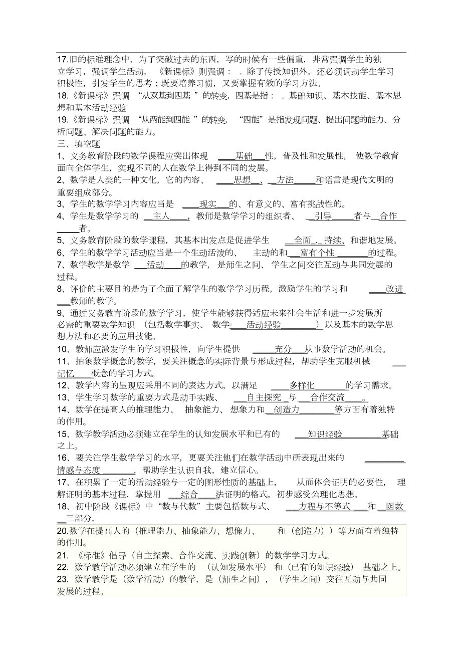 初中数学课程标准测试题(含答案)精华(DOC 16页).doc_第2页