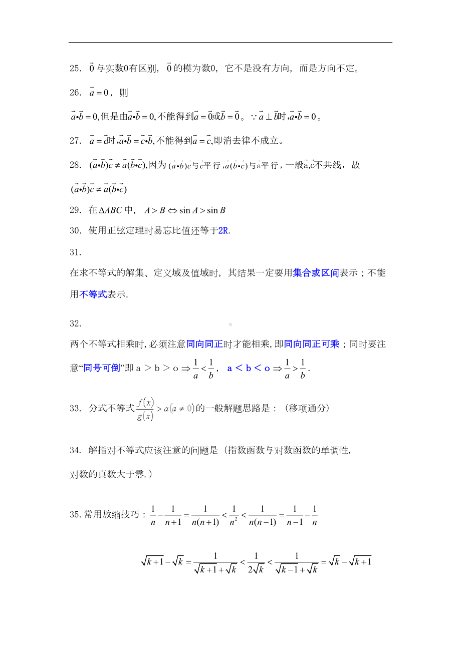 历年数学高考易错题分析(DOC)(DOC 14页).doc_第3页