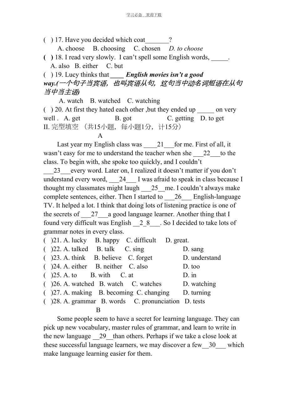 初中英语九年级上册第一单元测试题答案(DOC 11页).doc_第2页